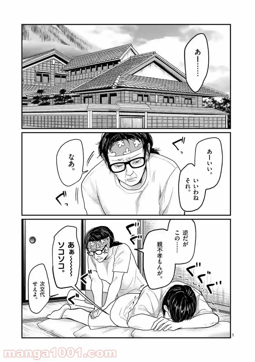 ヒマチの嬢王 - 第125話 - Page 1