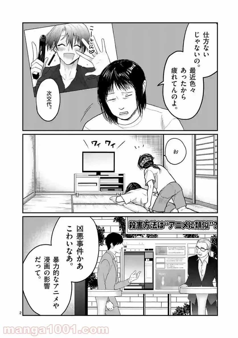 ヒマチの嬢王 - 第125話 - Page 2