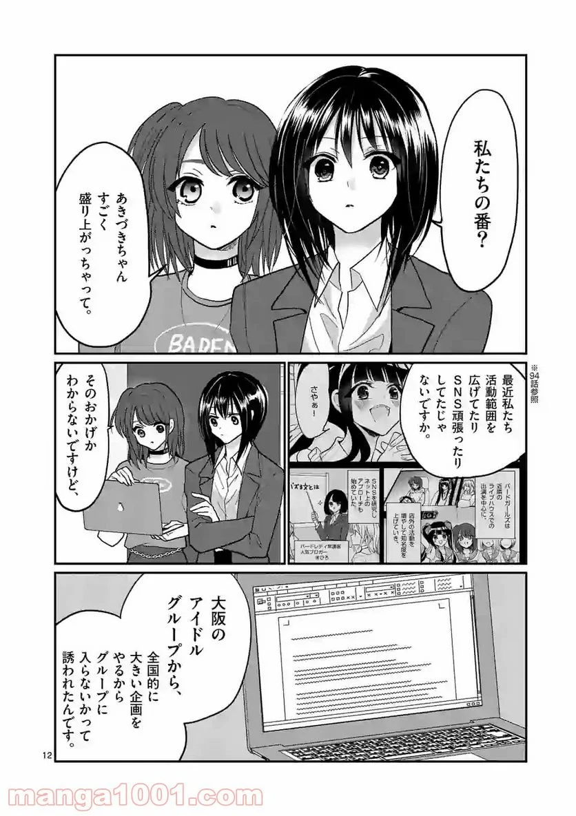 ヒマチの嬢王 - 第125話 - Page 12