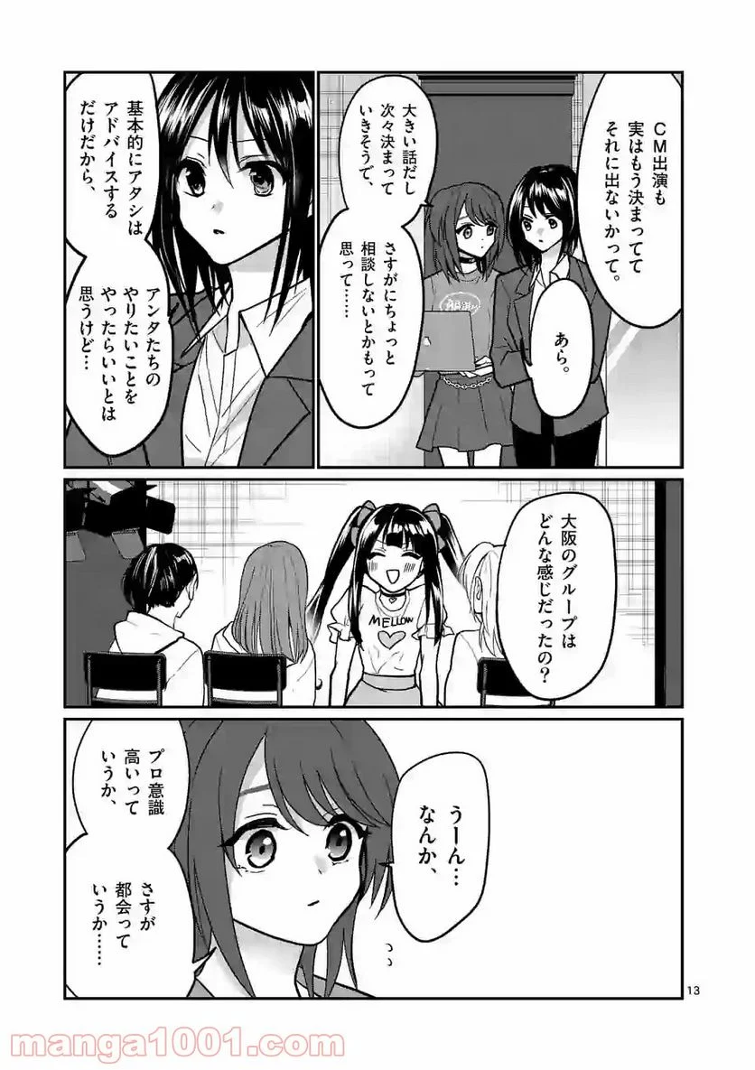 ヒマチの嬢王 - 第125話 - Page 13