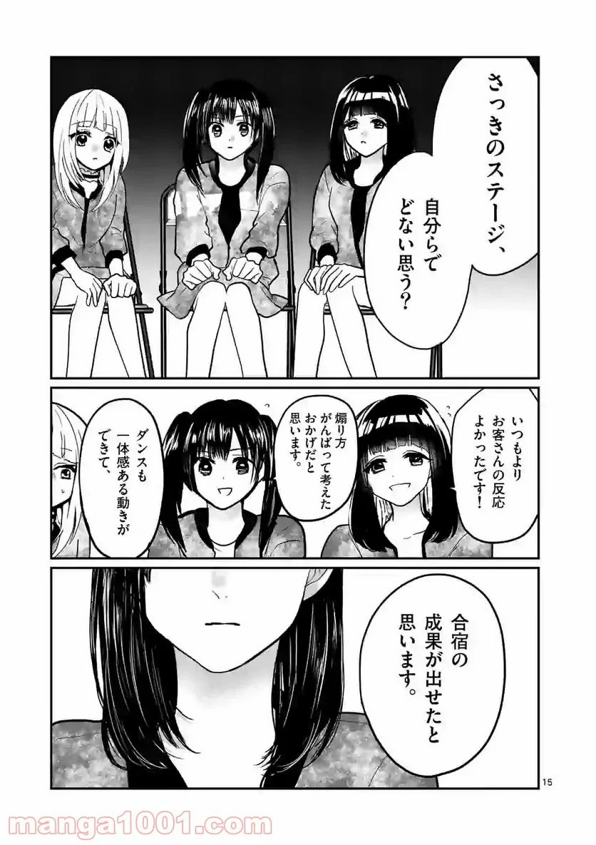 ヒマチの嬢王 - 第125話 - Page 15