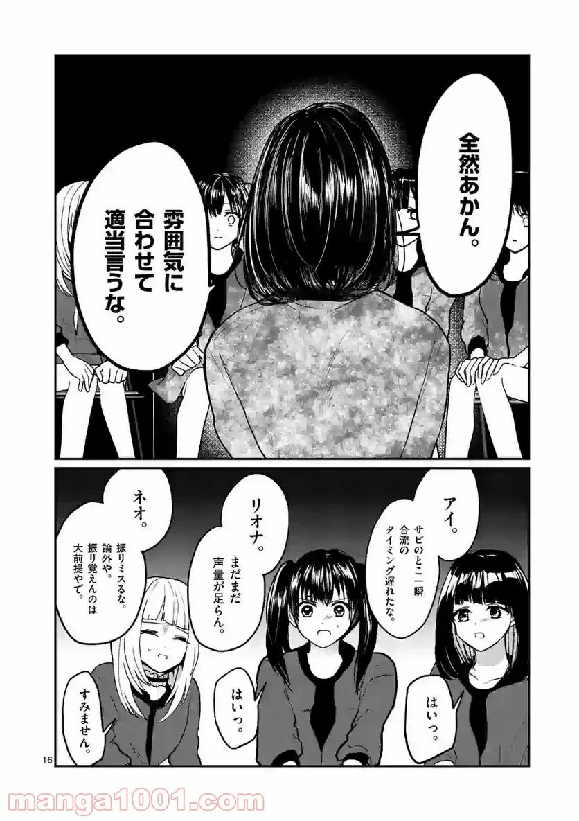 ヒマチの嬢王 - 第125話 - Page 16