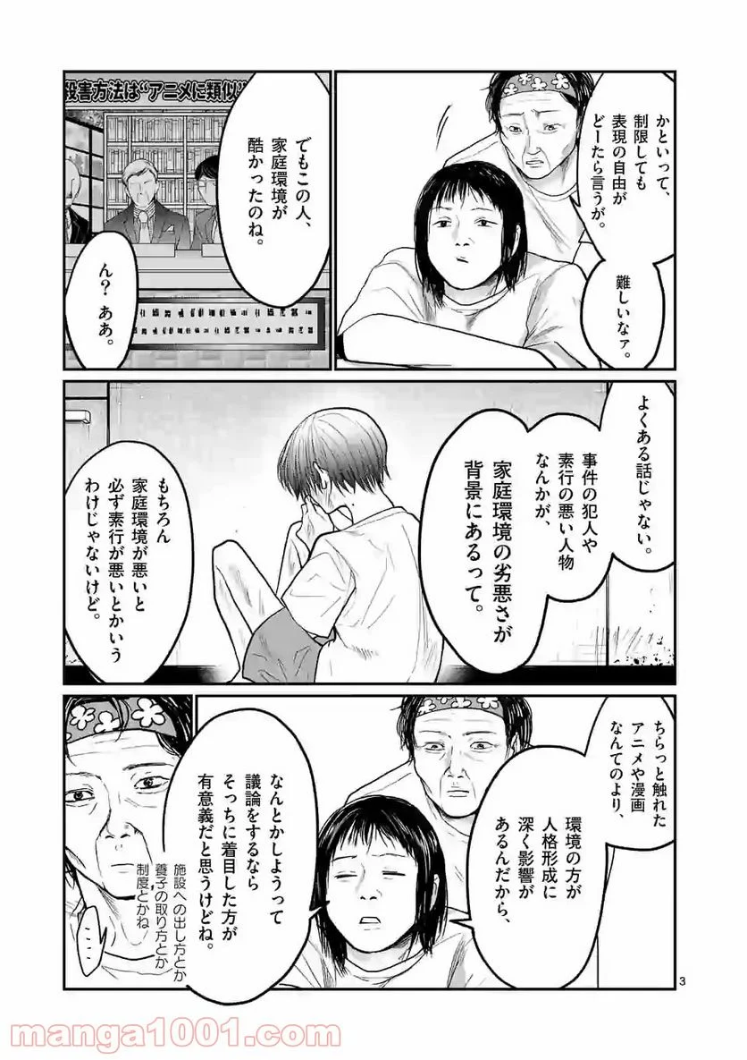 ヒマチの嬢王 - 第125話 - Page 3