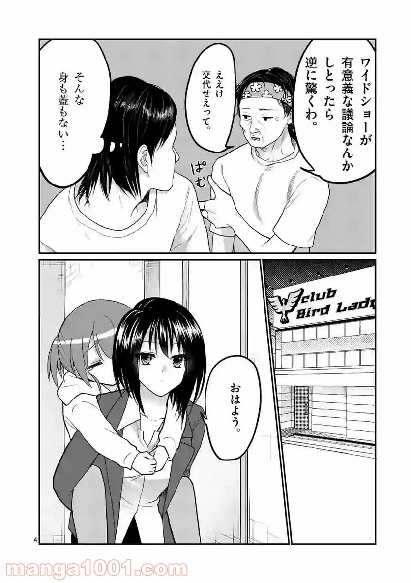 ヒマチの嬢王 - 第125話 - Page 4