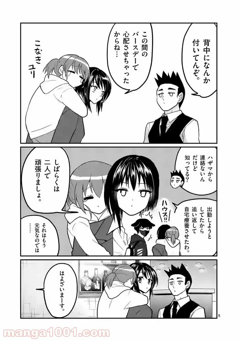 ヒマチの嬢王 - 第125話 - Page 5