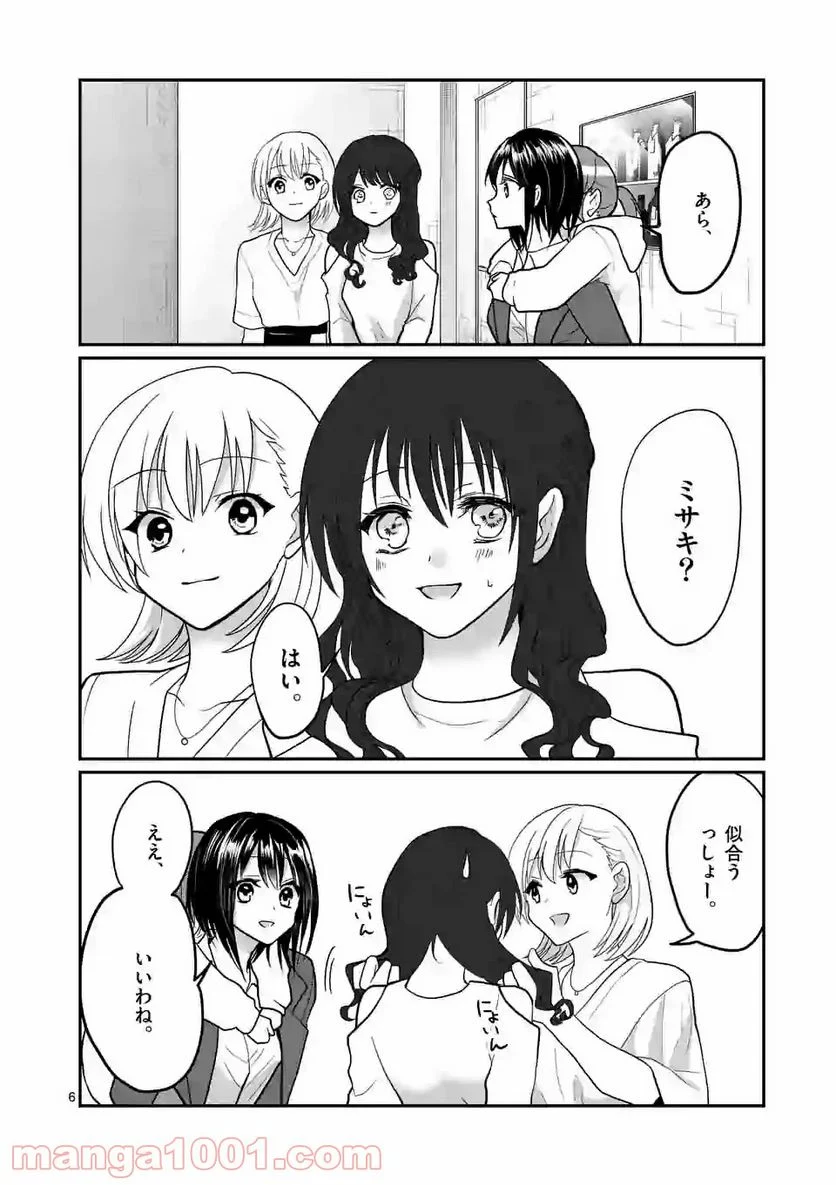 ヒマチの嬢王 - 第125話 - Page 6