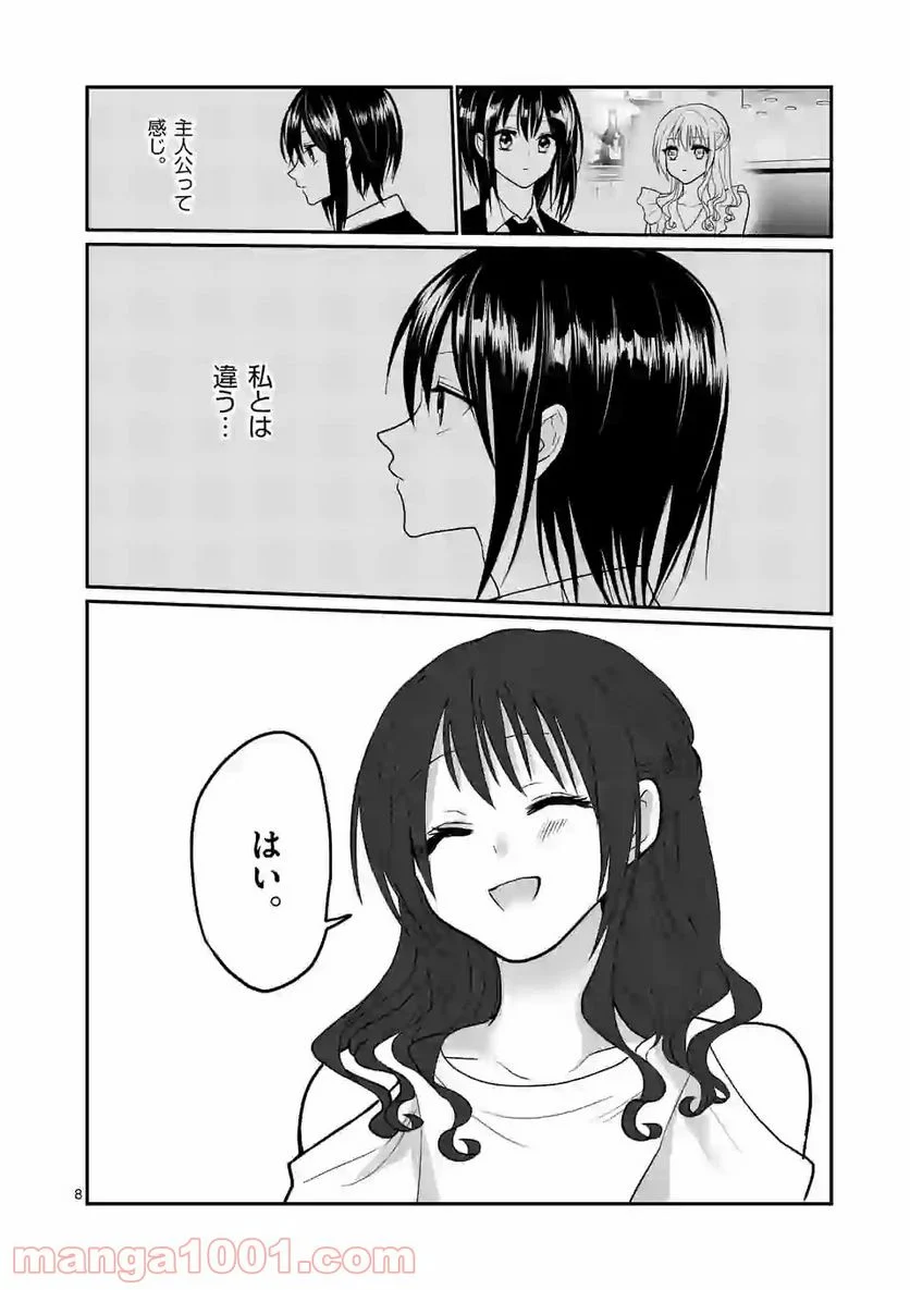 ヒマチの嬢王 - 第125話 - Page 8