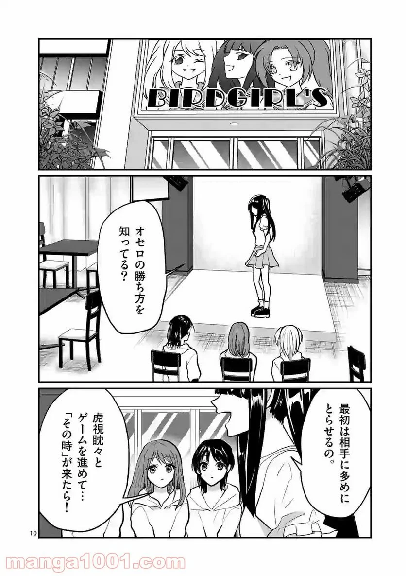 ヒマチの嬢王 - 第125話 - Page 10