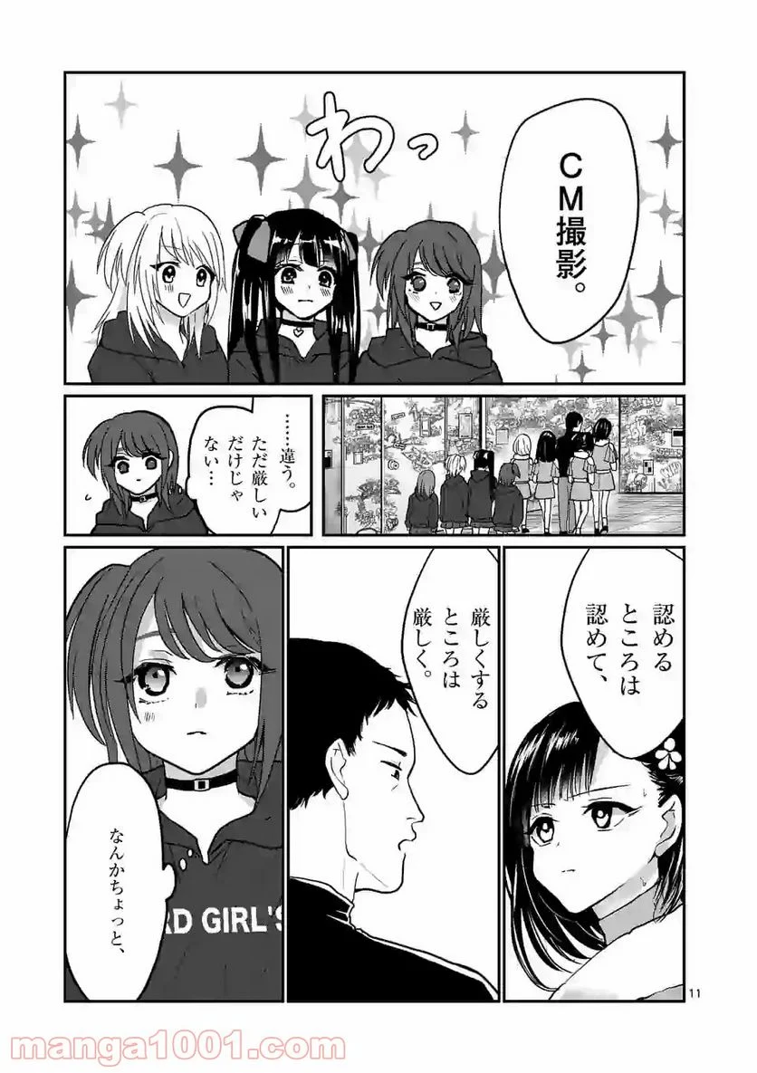 ヒマチの嬢王 - 第126話 - Page 11