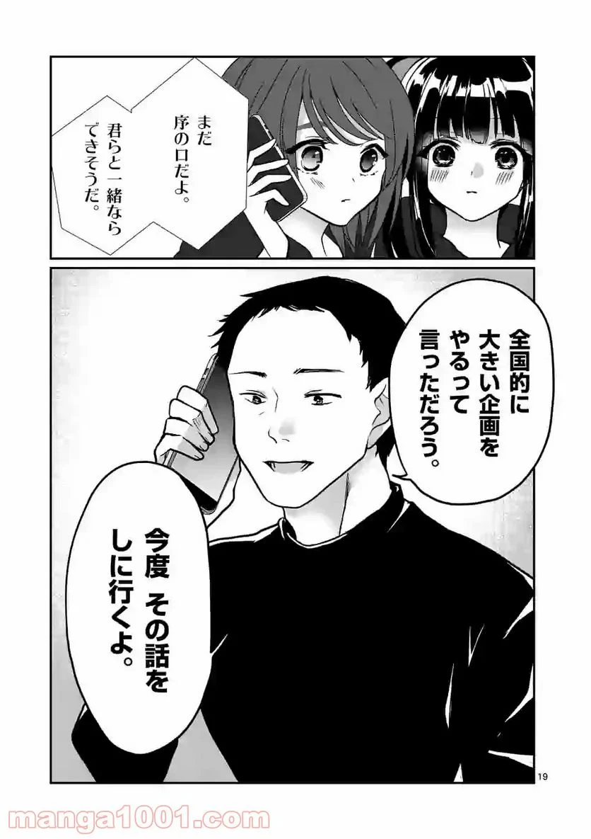 ヒマチの嬢王 - 第126話 - Page 19