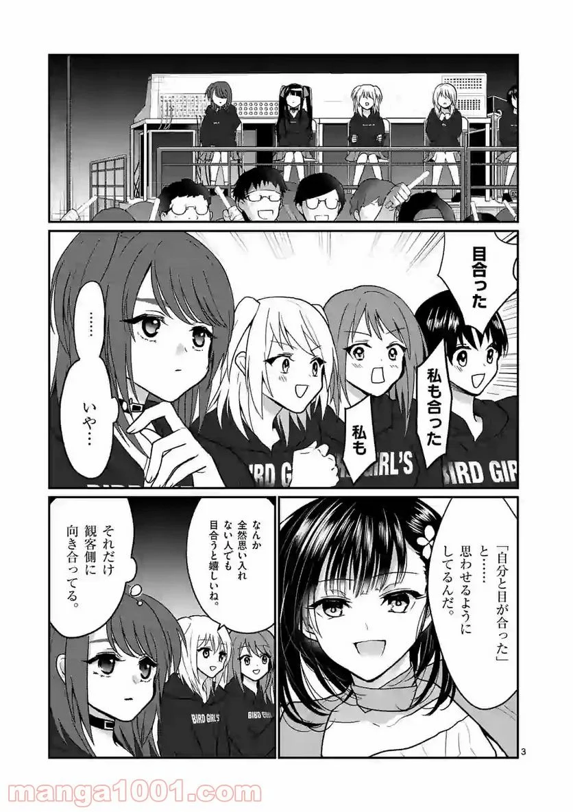 ヒマチの嬢王 - 第126話 - Page 3