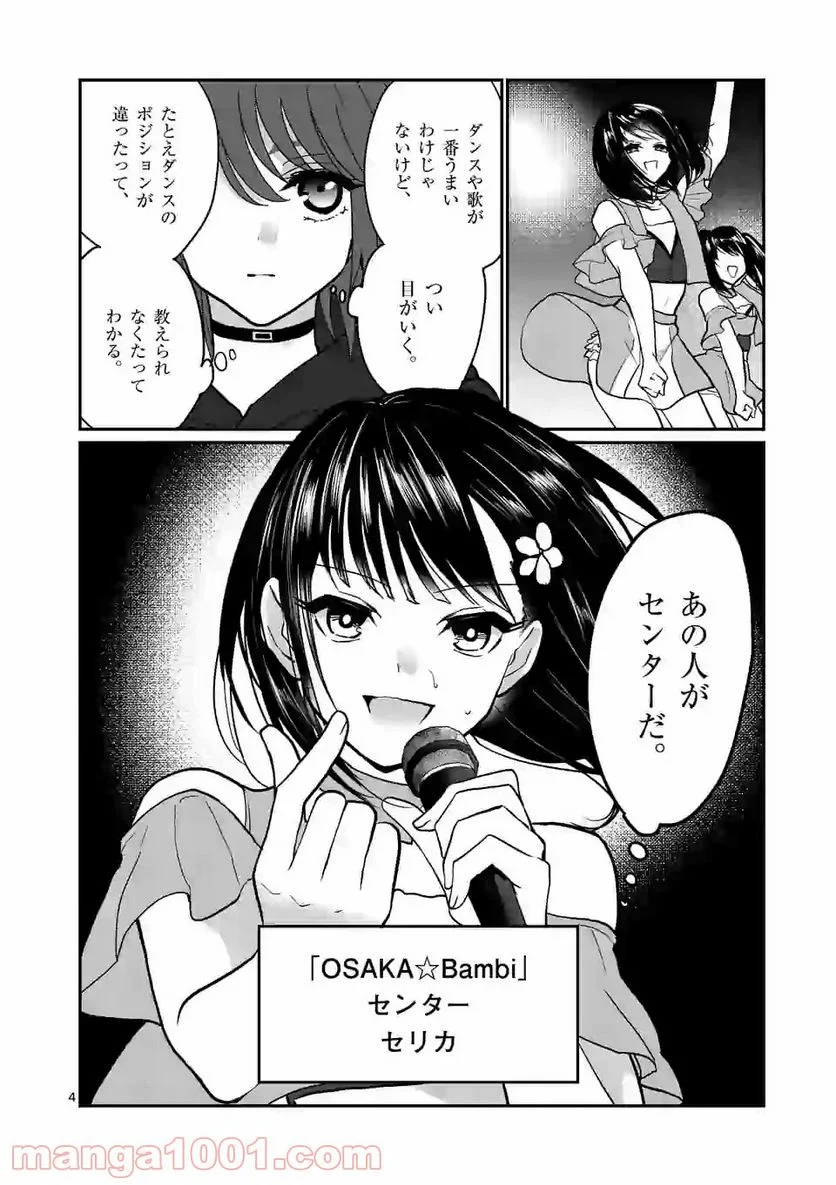 ヒマチの嬢王 - 第126話 - Page 4