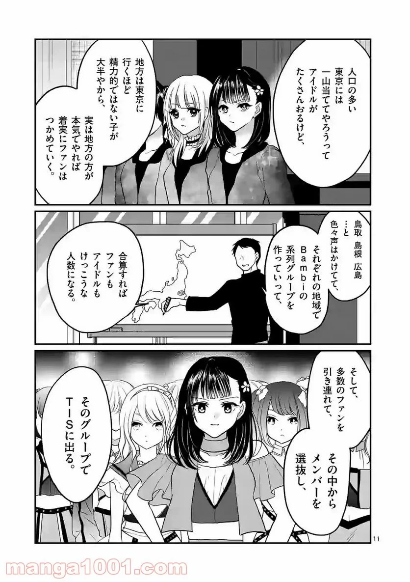 ヒマチの嬢王 - 第127話 - Page 11