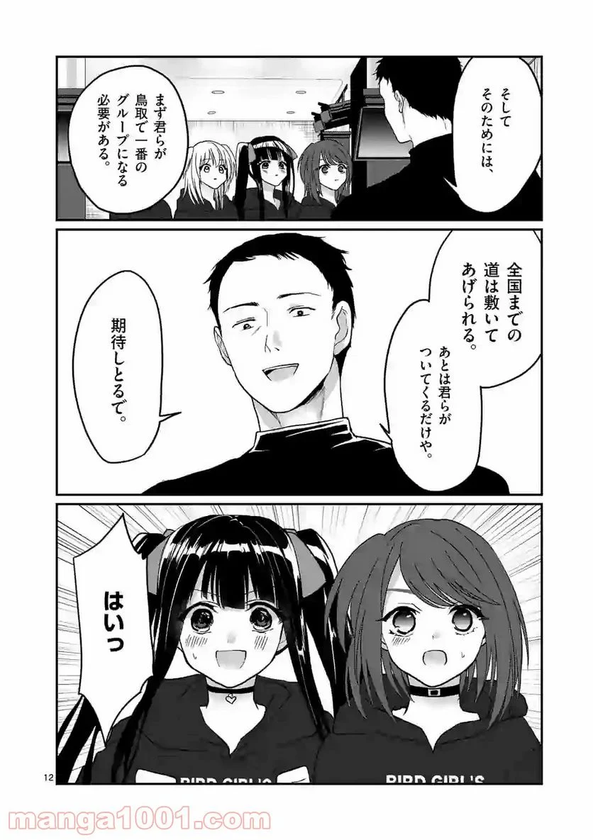 ヒマチの嬢王 - 第127話 - Page 12