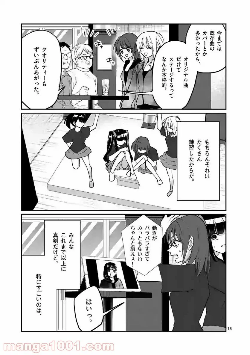 ヒマチの嬢王 - 第127話 - Page 15