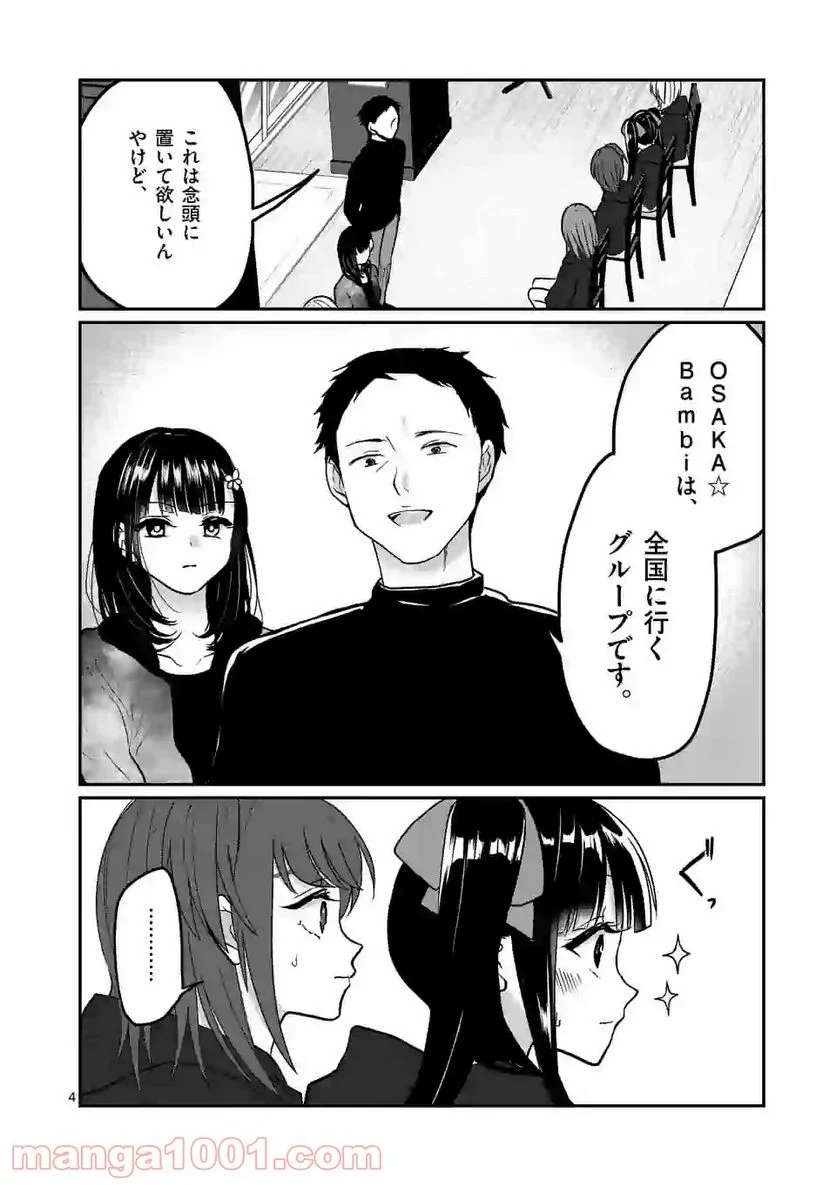 ヒマチの嬢王 - 第127話 - Page 4