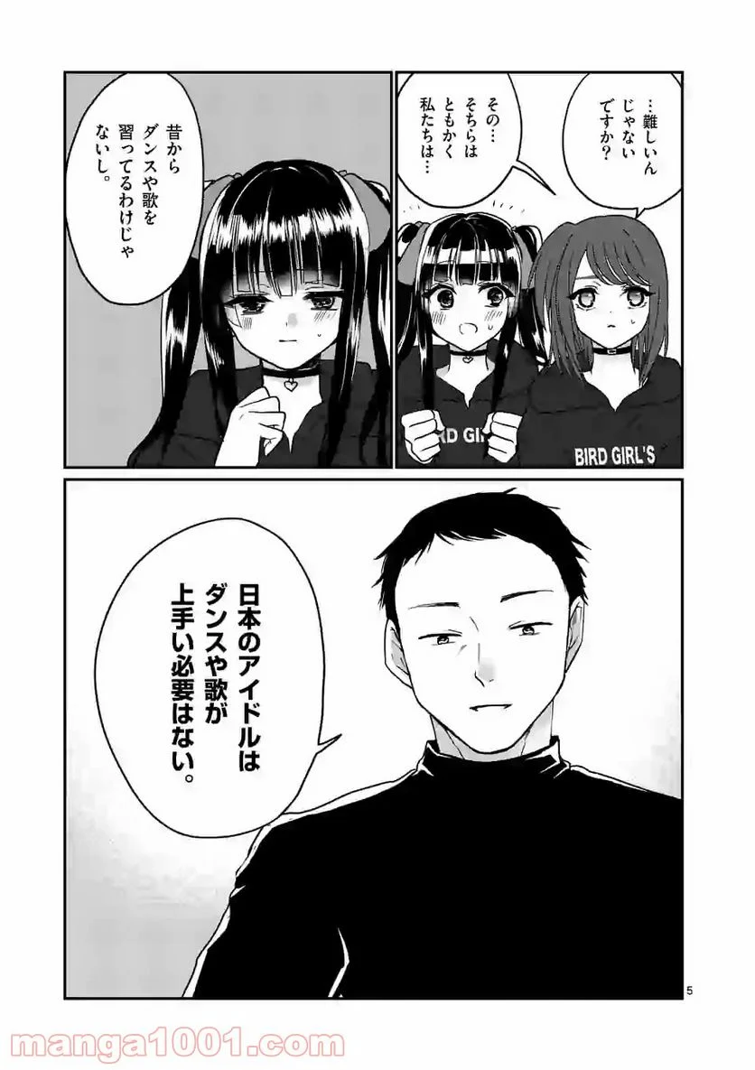 ヒマチの嬢王 - 第127話 - Page 5