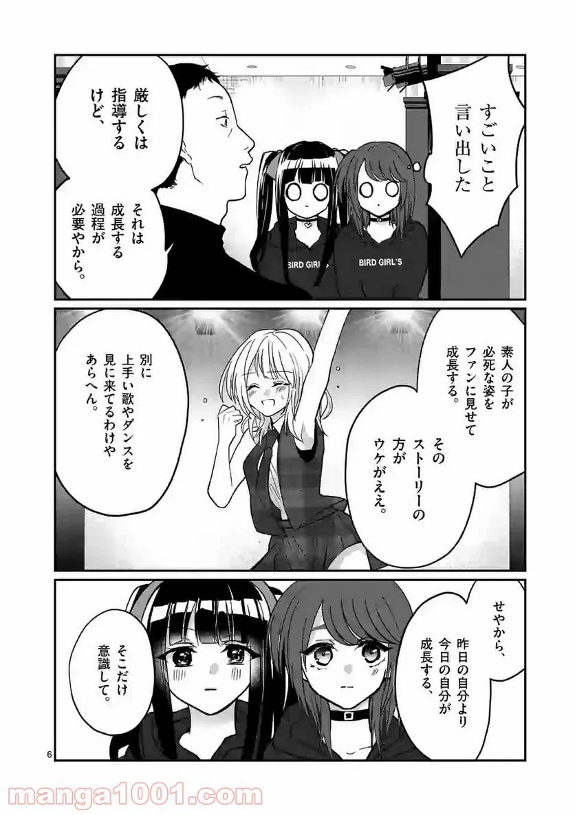 ヒマチの嬢王 - 第127話 - Page 6