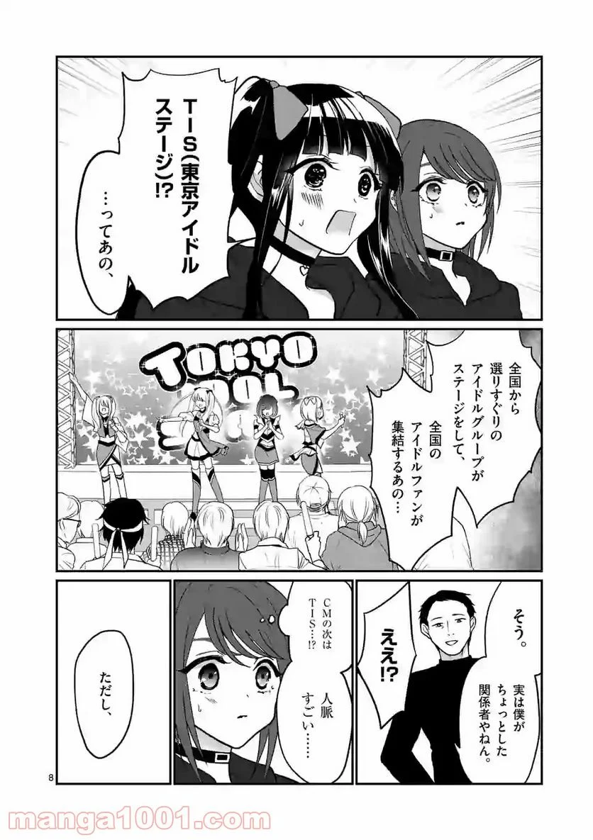 ヒマチの嬢王 - 第127話 - Page 8