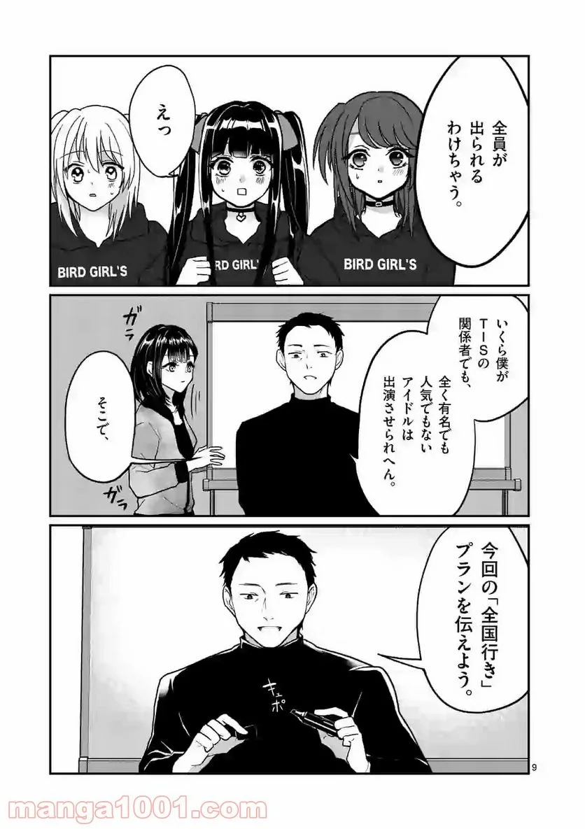 ヒマチの嬢王 - 第127話 - Page 9