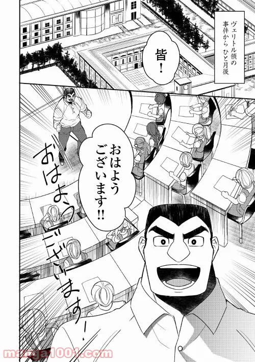 ヒマチの嬢王 - 第128話 - Page 4