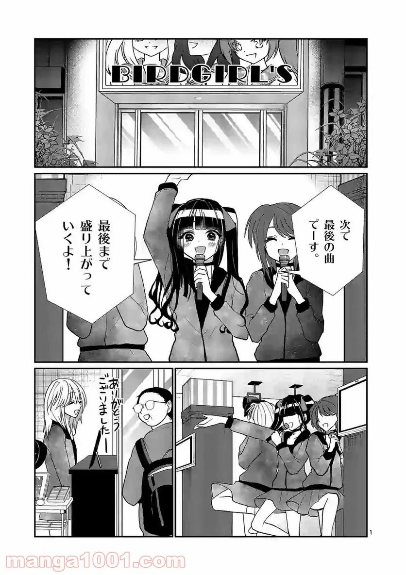 ヒマチの嬢王 - 第129話 - Page 1