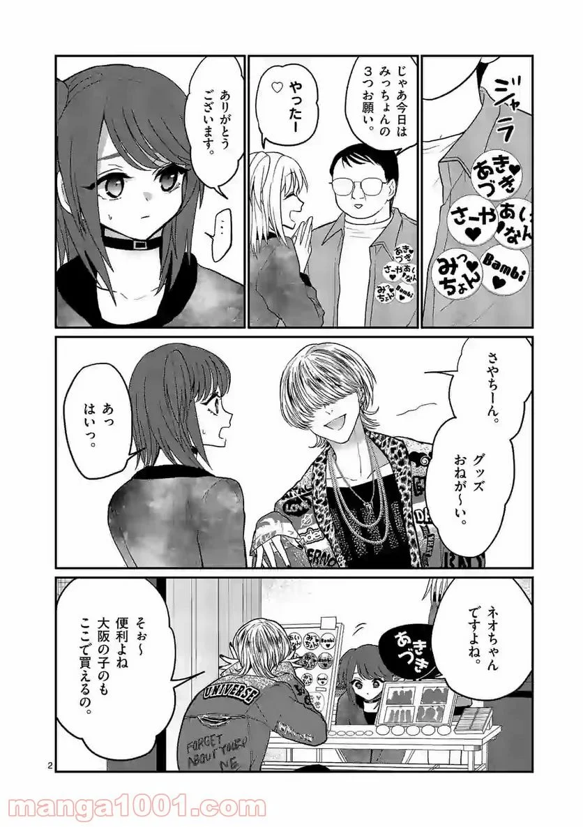 ヒマチの嬢王 - 第129話 - Page 2