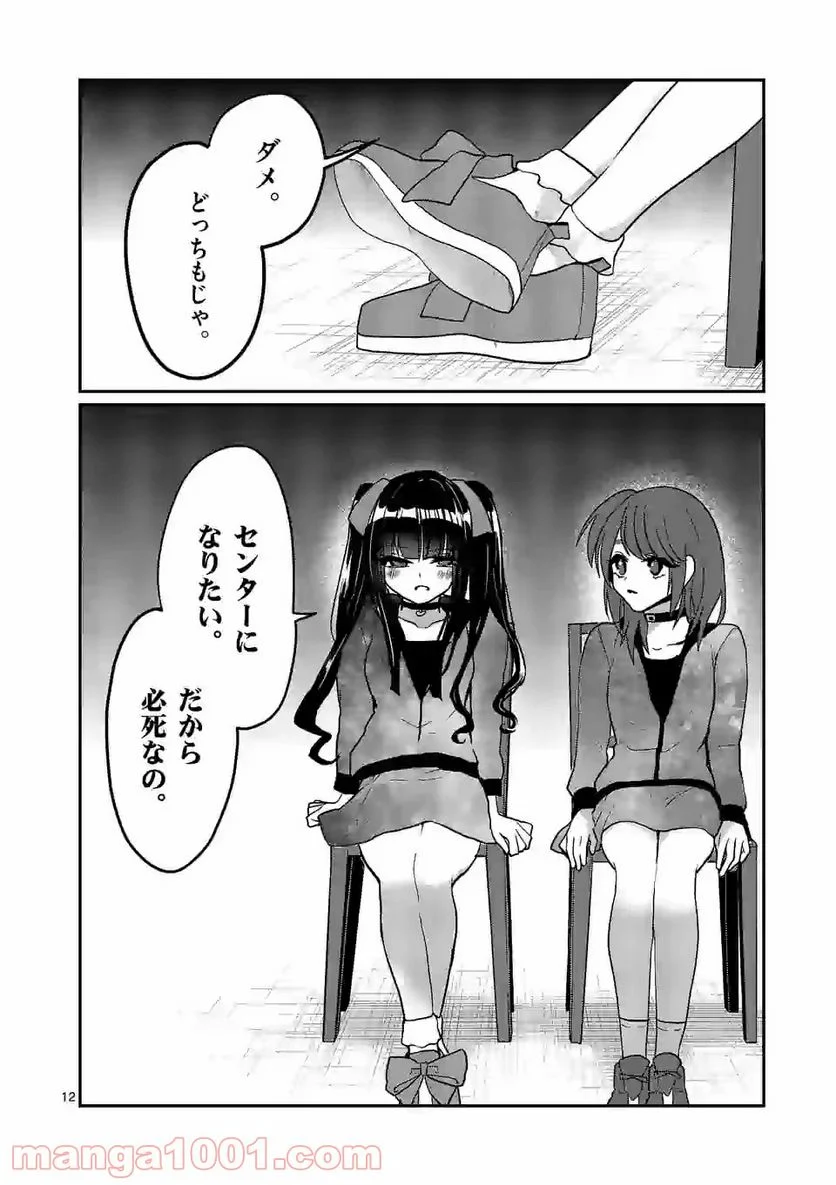 ヒマチの嬢王 - 第129話 - Page 12