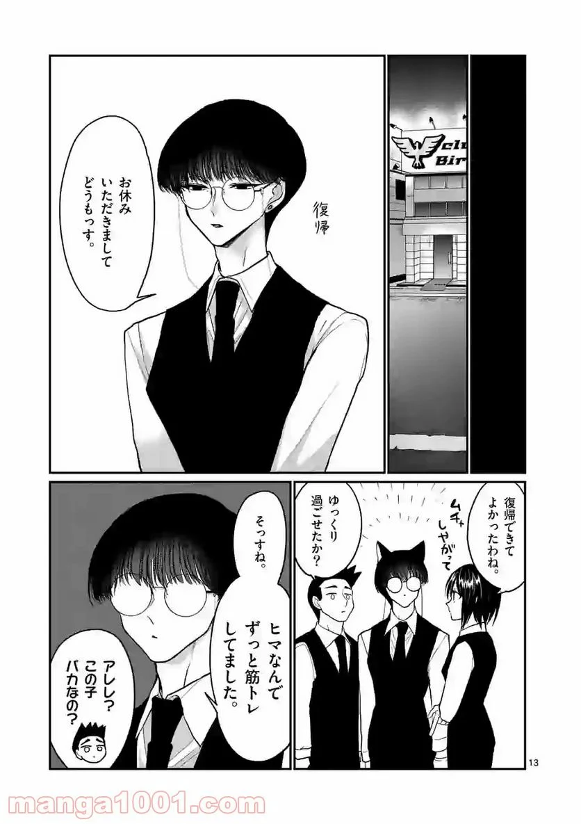 ヒマチの嬢王 - 第129話 - Page 13