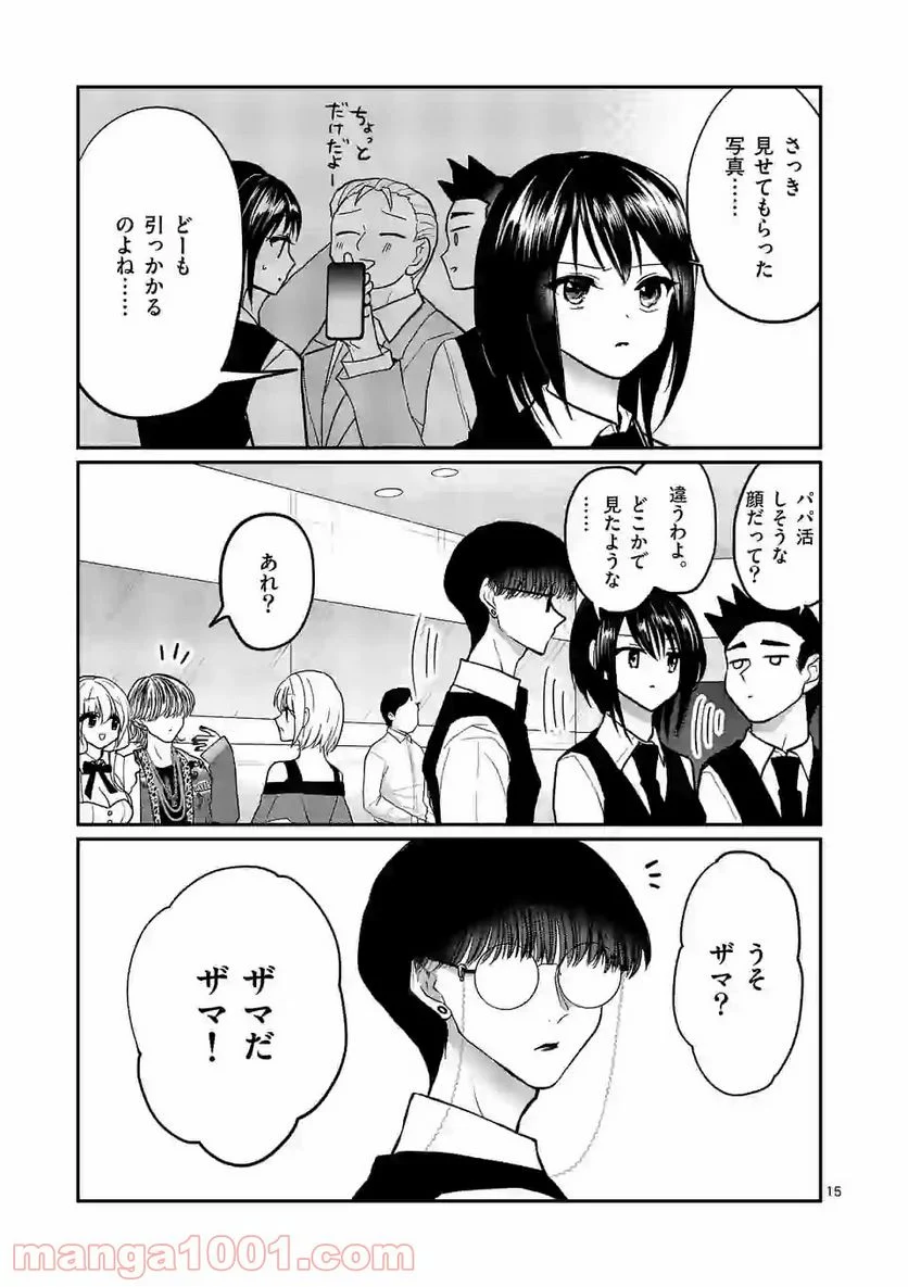 ヒマチの嬢王 - 第129話 - Page 15