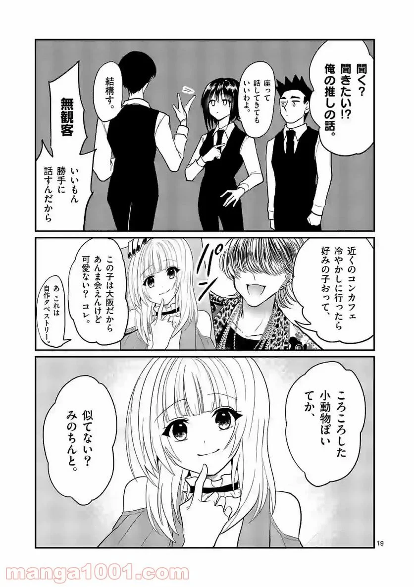 ヒマチの嬢王 - 第129話 - Page 19