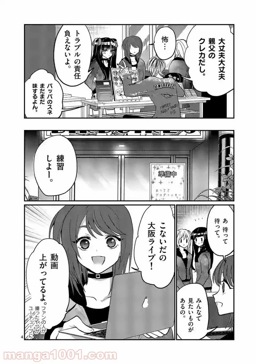 ヒマチの嬢王 - 第129話 - Page 4