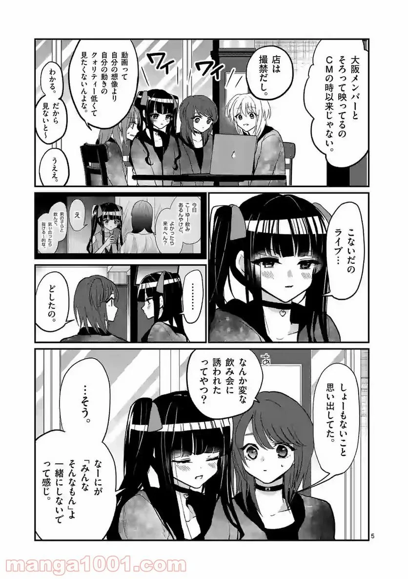 ヒマチの嬢王 - 第129話 - Page 5