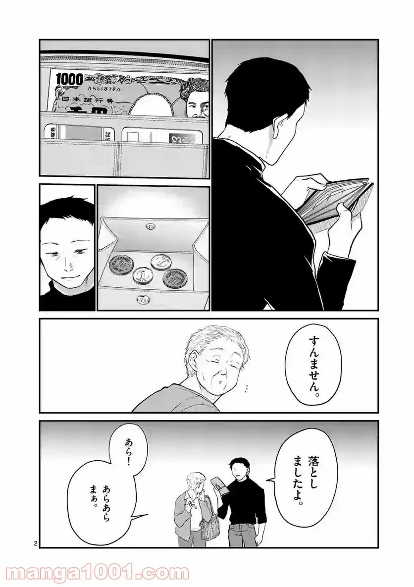 ヒマチの嬢王 - 第130話 - Page 1