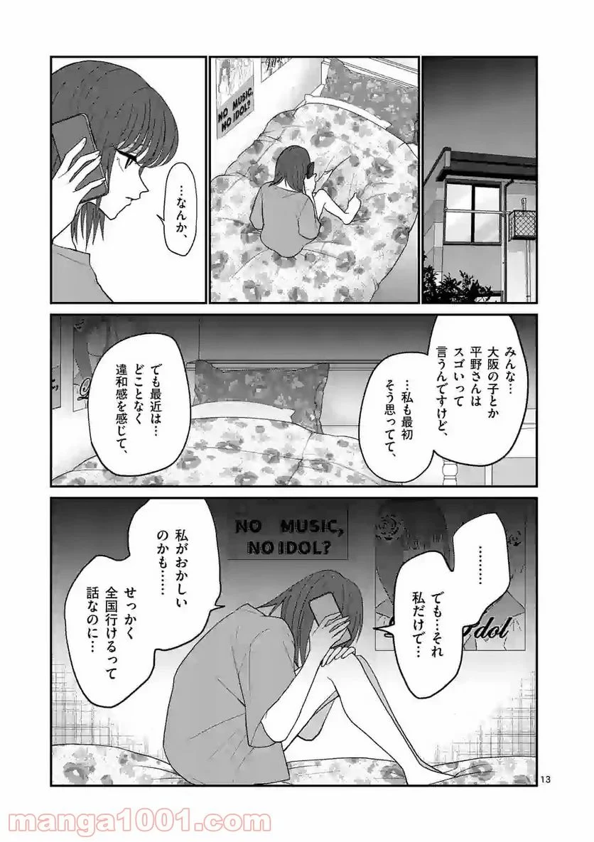 ヒマチの嬢王 - 第130話 - Page 12