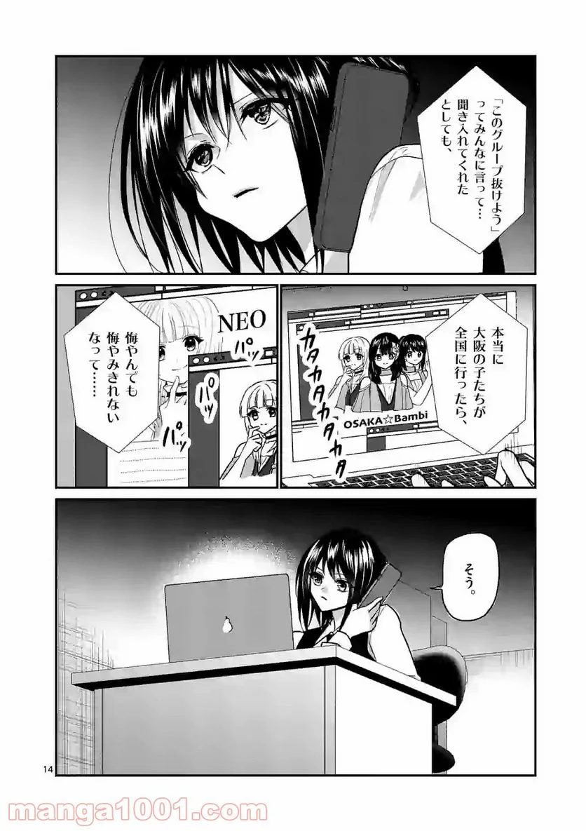 ヒマチの嬢王 - 第130話 - Page 13