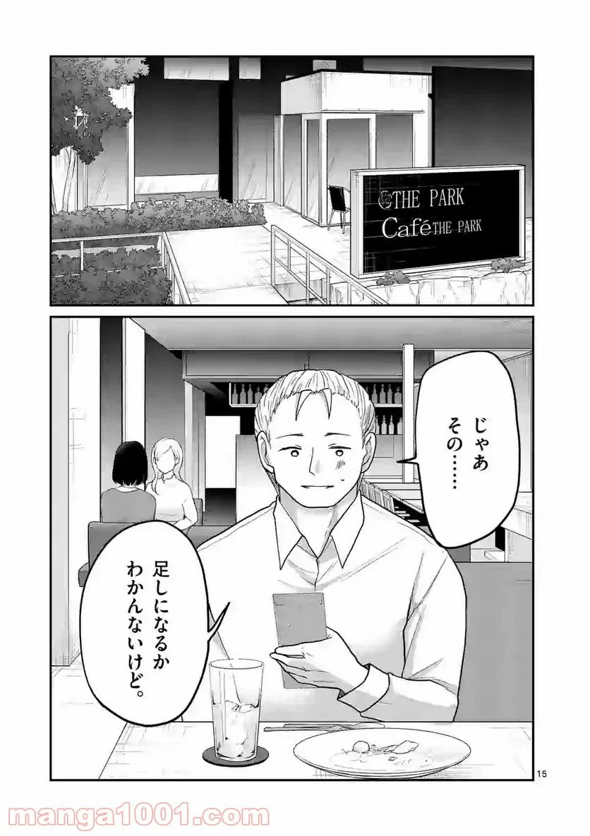 ヒマチの嬢王 - 第130話 - Page 14