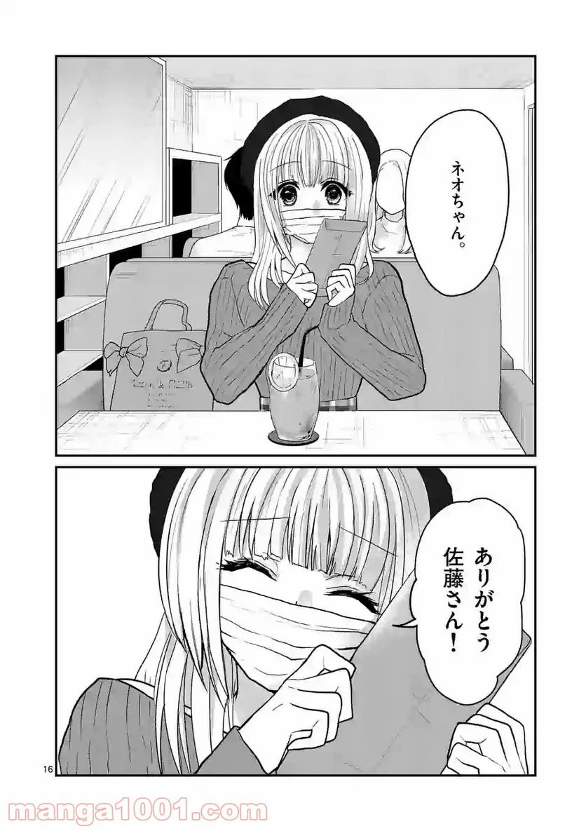 ヒマチの嬢王 - 第130話 - Page 15