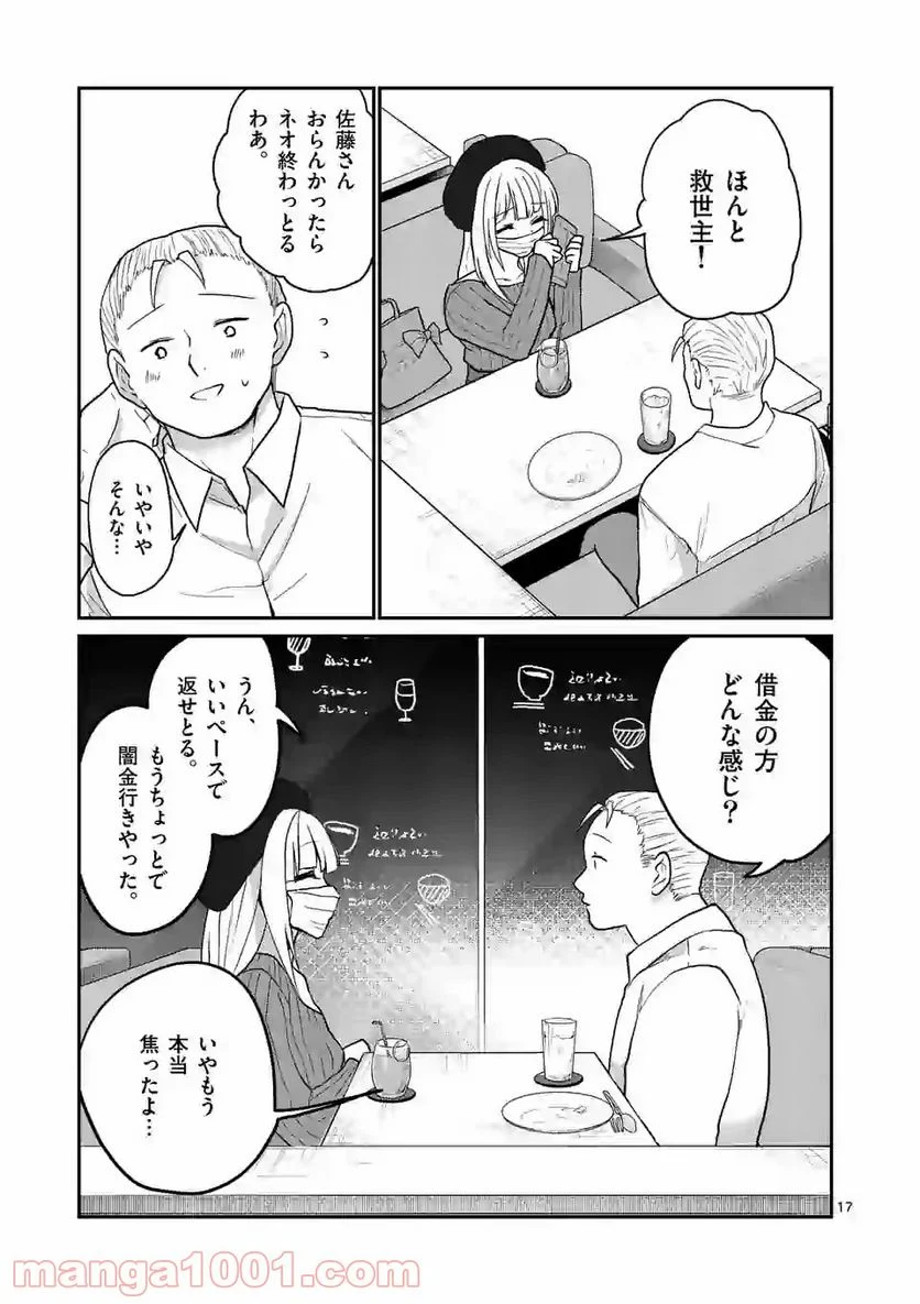 ヒマチの嬢王 - 第130話 - Page 16