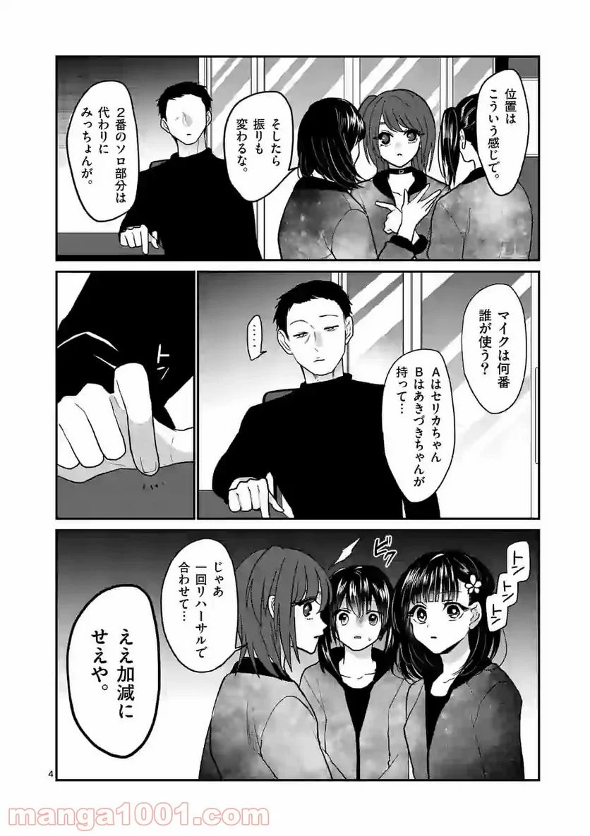 ヒマチの嬢王 - 第130話 - Page 3