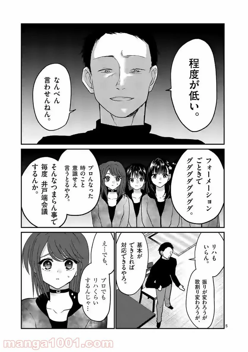 ヒマチの嬢王 - 第130話 - Page 4