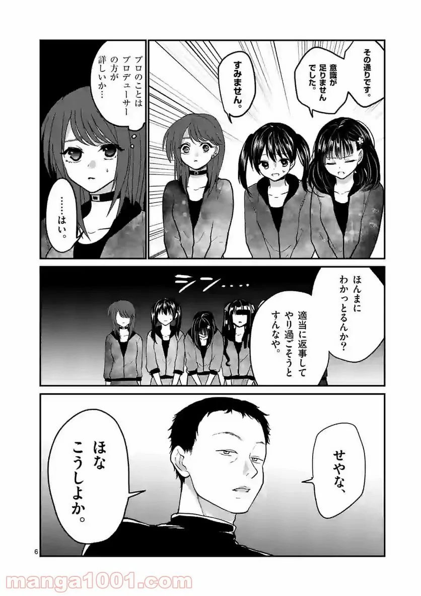 ヒマチの嬢王 - 第130話 - Page 5