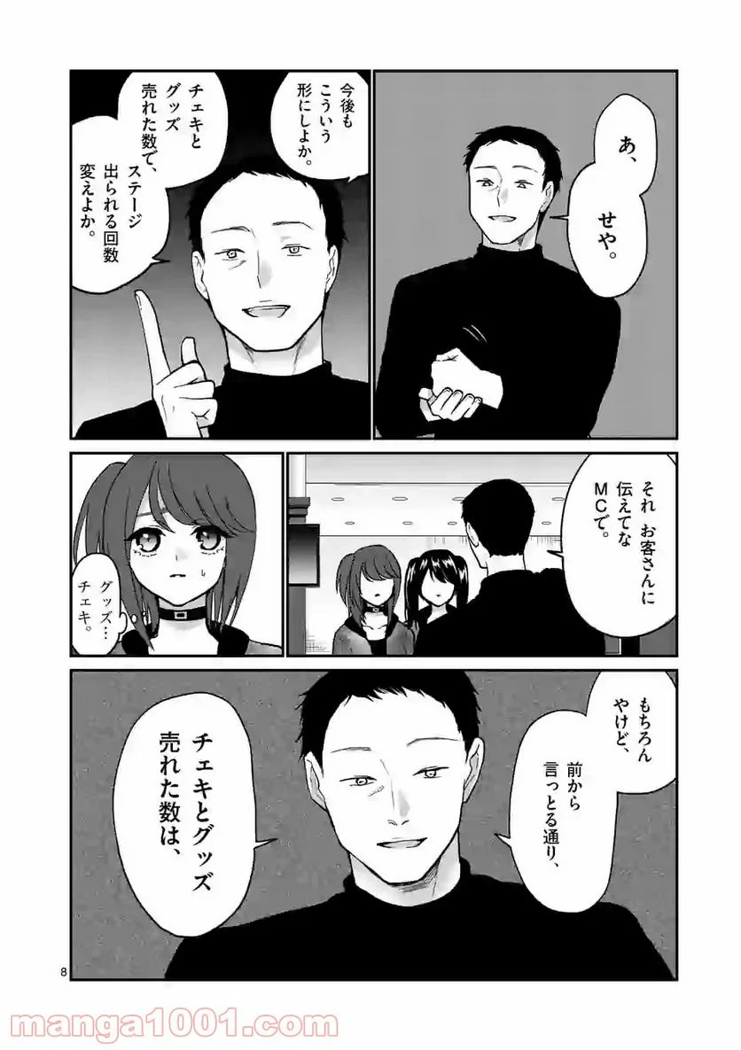 ヒマチの嬢王 - 第130話 - Page 7