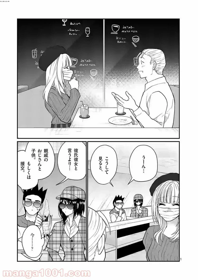 ヒマチの嬢王 - 第131話 - Page 1