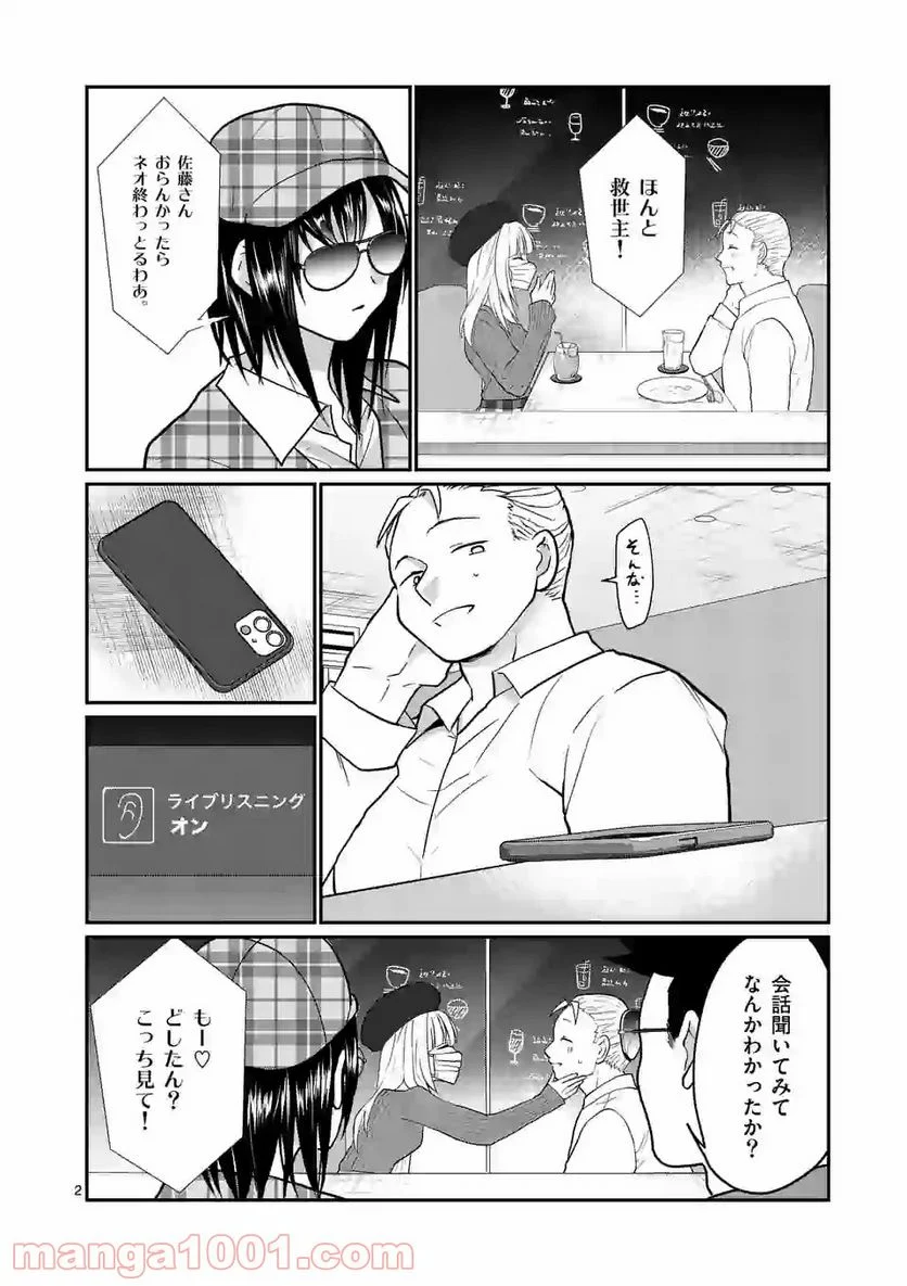 ヒマチの嬢王 - 第131話 - Page 2