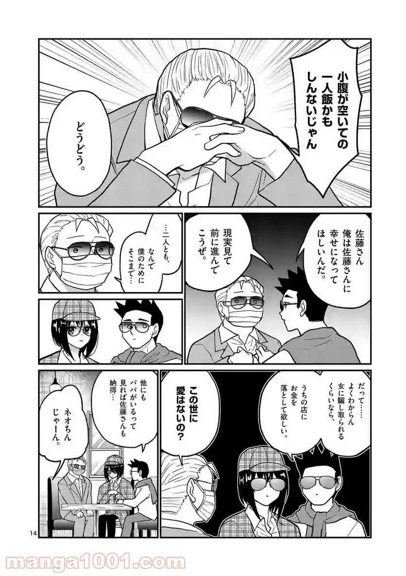 ヒマチの嬢王 - 第131話 - Page 14