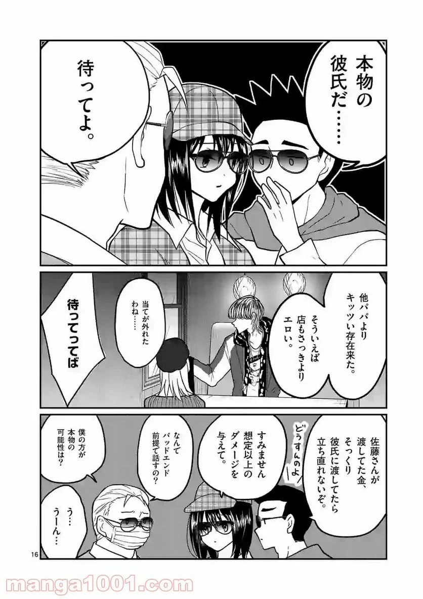 ヒマチの嬢王 - 第131話 - Page 16