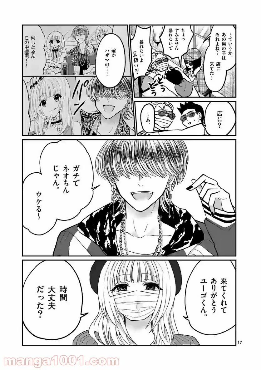 ヒマチの嬢王 - 第131話 - Page 17