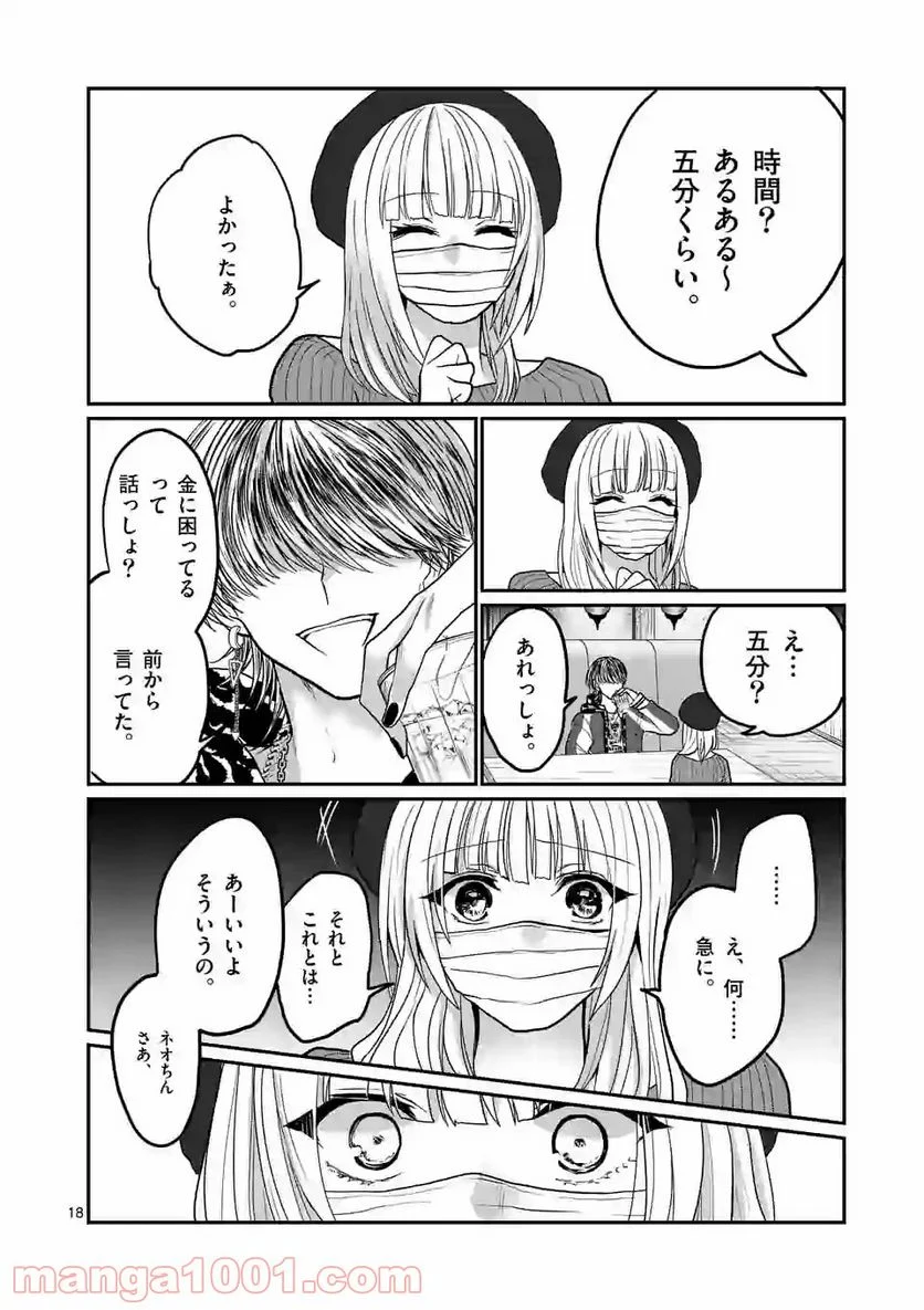 ヒマチの嬢王 - 第131話 - Page 18