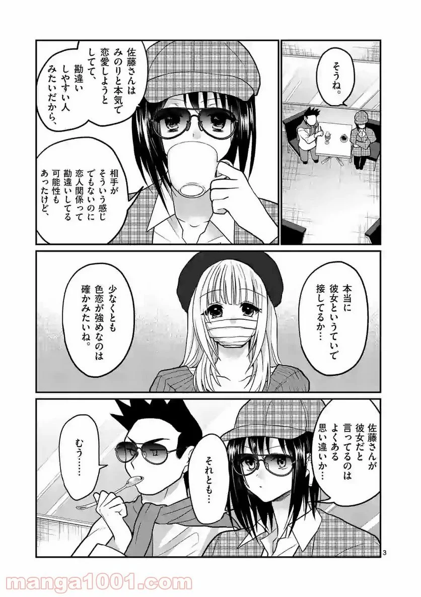 ヒマチの嬢王 - 第131話 - Page 3